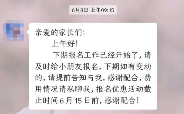 重庆一幼儿园跨学期收费 教委：清退所有预收的保教费