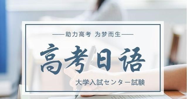 英语高考地位“不保”, 或将被日语取代? 家长: 上学越来越难了