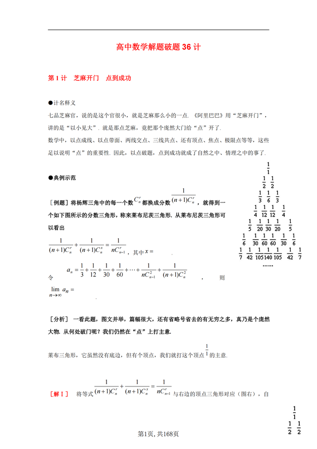 数学成绩差怎么办? 
数学破题36计, 学渣也能看懂的解题技巧!