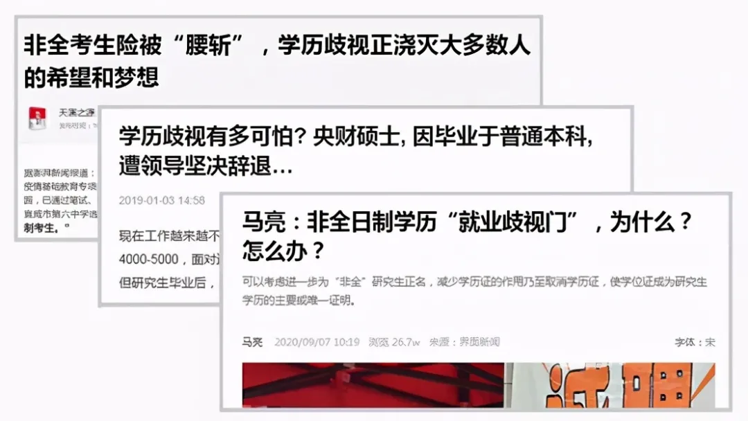 先解决学历有无的问题, 碰到机会一飞冲天! 非全日制学历要大爆发!