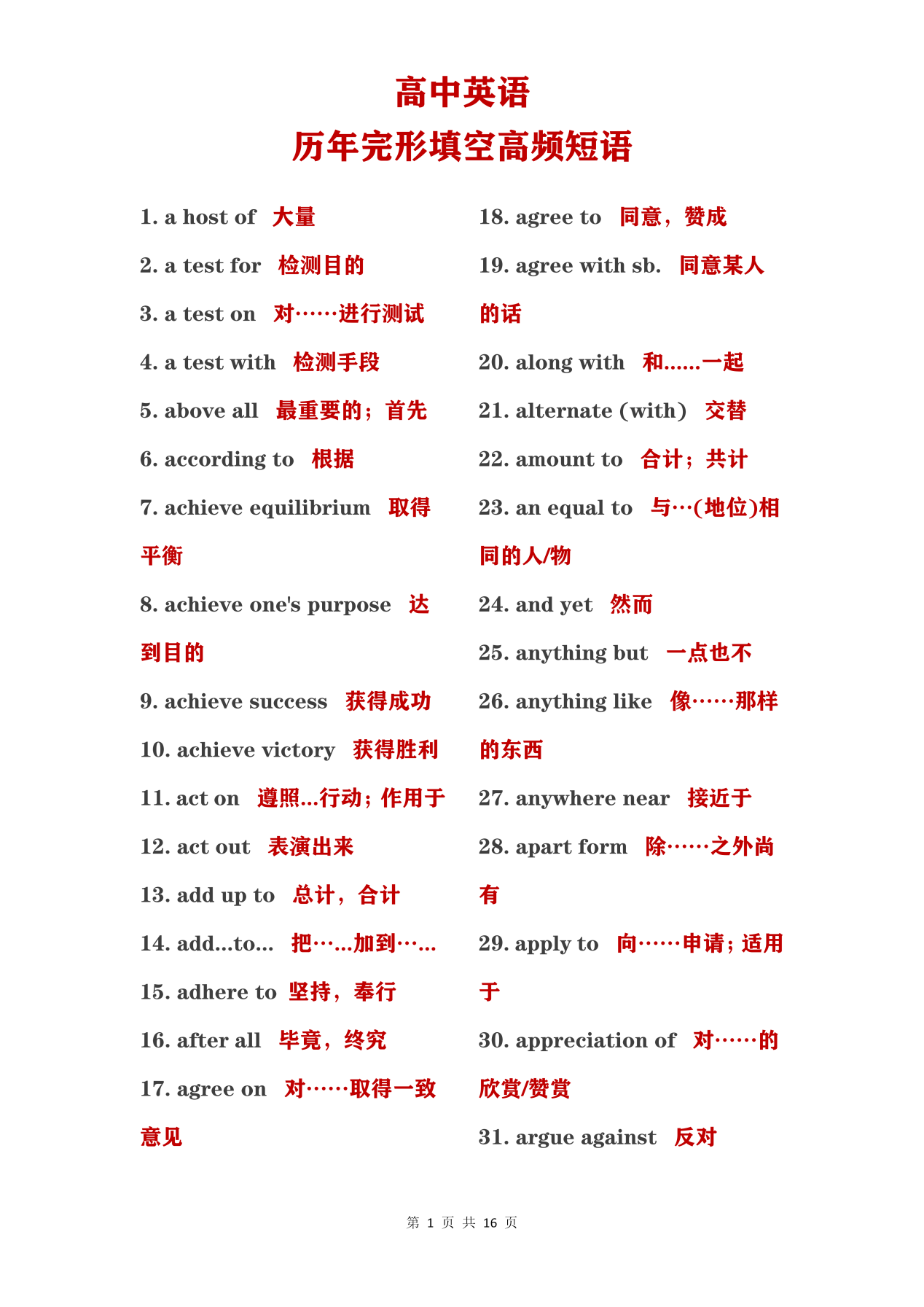 北大学霸总结: 2015-2021高考英语完形重点高频词汇总(全)建议收藏