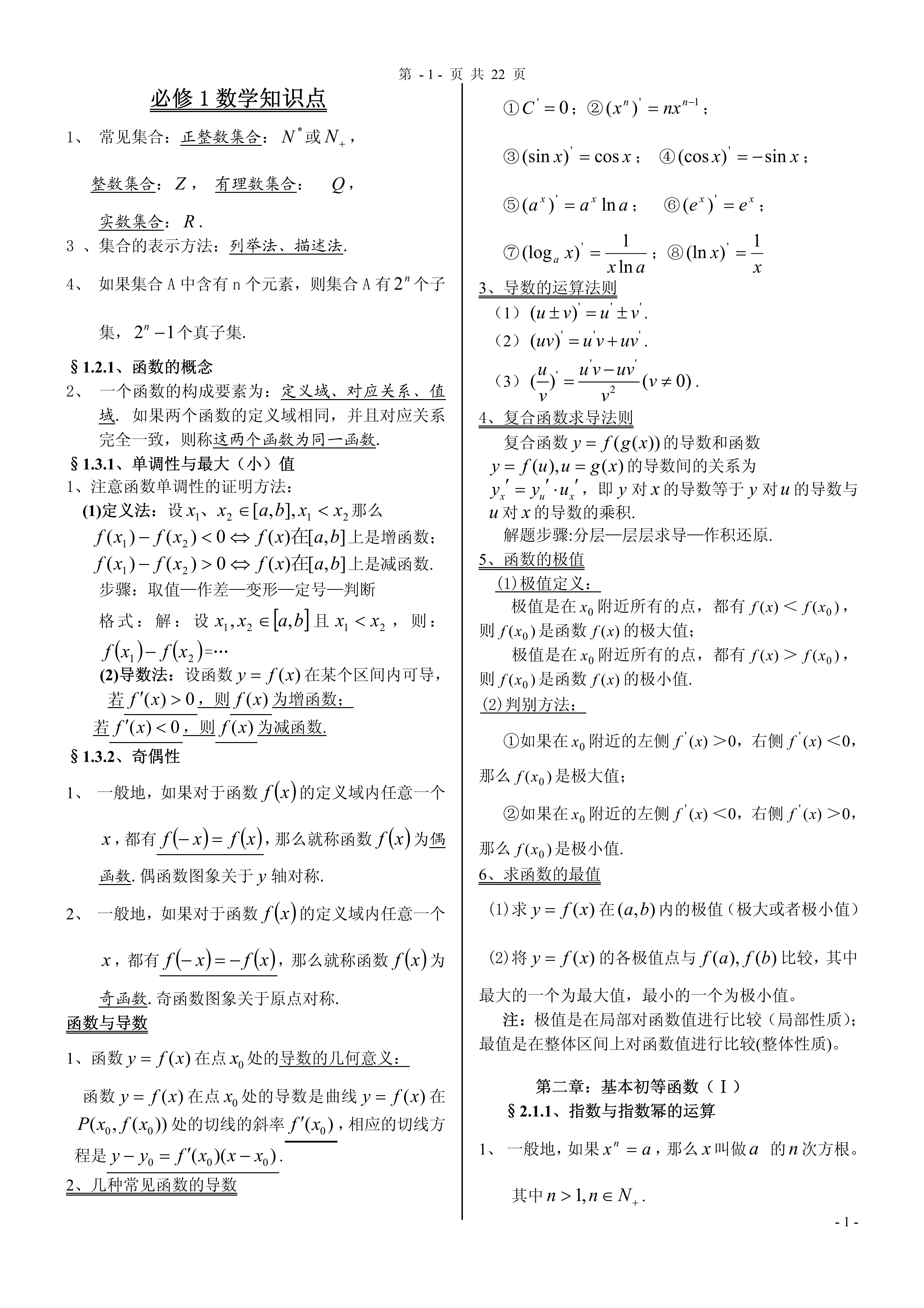 
数学: 必修1至必修5“数学公式”大全, 给数学来个降维打击