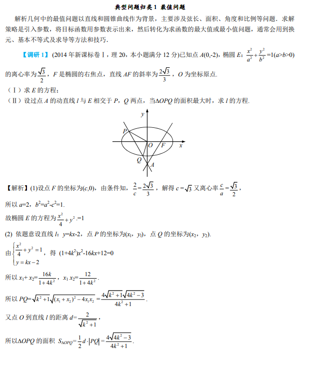 
数学压轴题提分: 最值与范围齐飞、不等式与函数解析