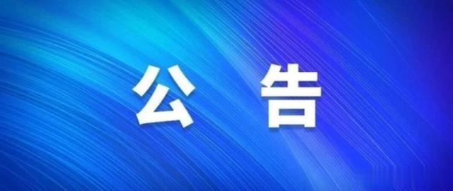 沧州市教育局发布公告——切勿轻信有关普通
招生的谣言