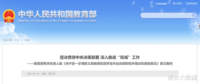 占家庭收入8%的课后辅导费不用再付, K12教育“双减”正式落地