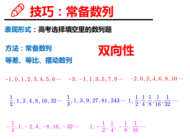 
数学: 常用数列解题技巧【高考真题为例】附带详细解析