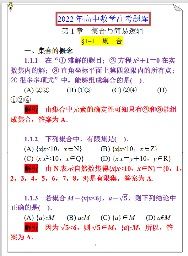 @准高三, 
数学: 145页“高考题库”刷起来, 开学成绩直冲130+