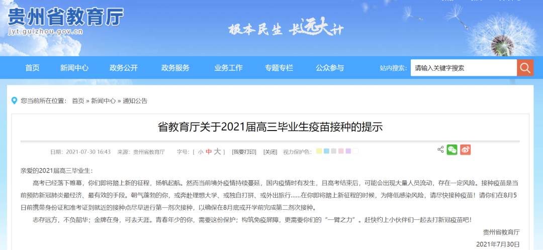 省教育厅发布提示！请这些学子8月5日前完成第一针新冠疫苗接种