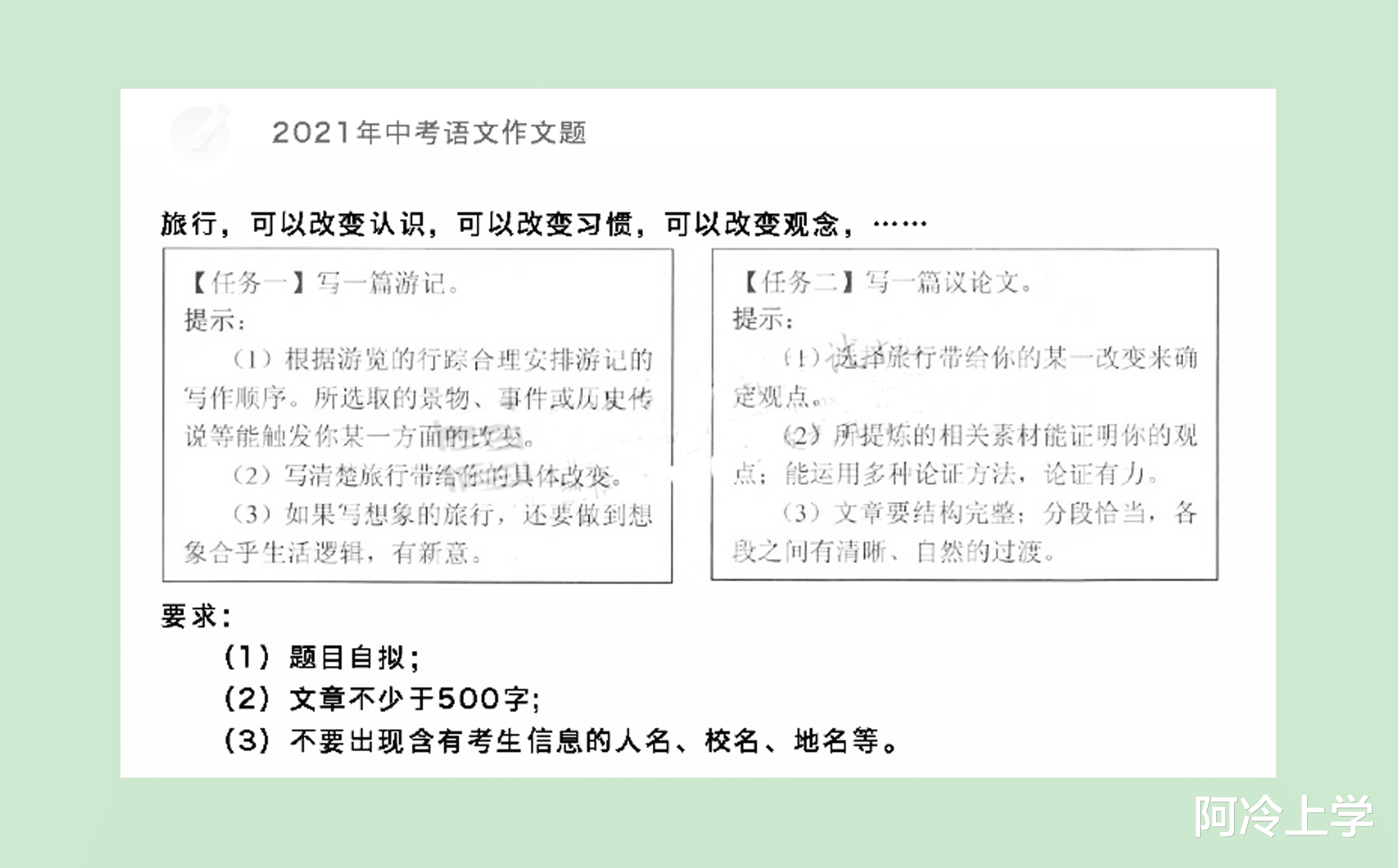 浙江宁波中考作文: 旅行, 可以改变了什么? 到底让写哪些方面的?