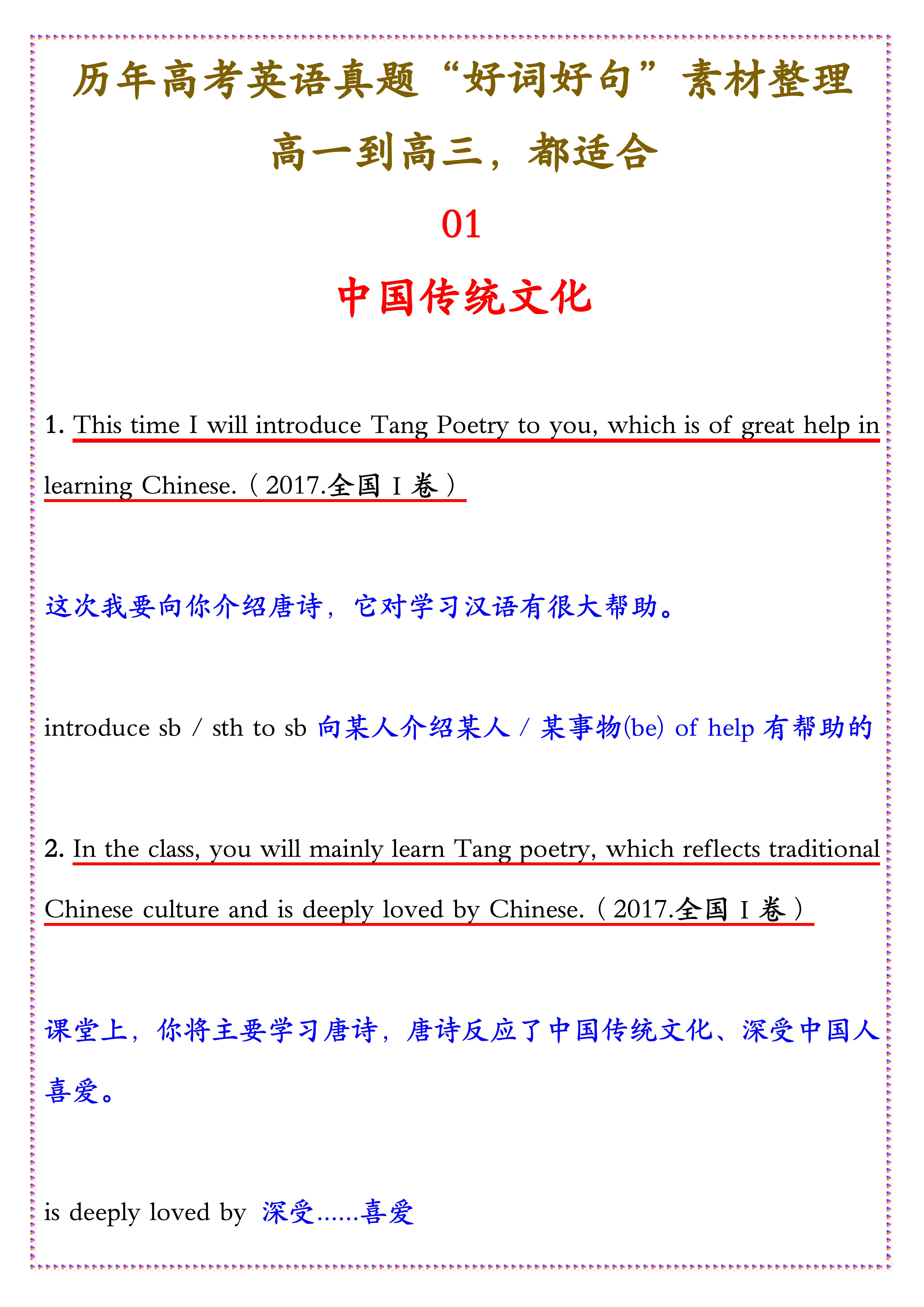 
英语: 历年高考真题“好词好句”素材, 高一到高三, 都适合