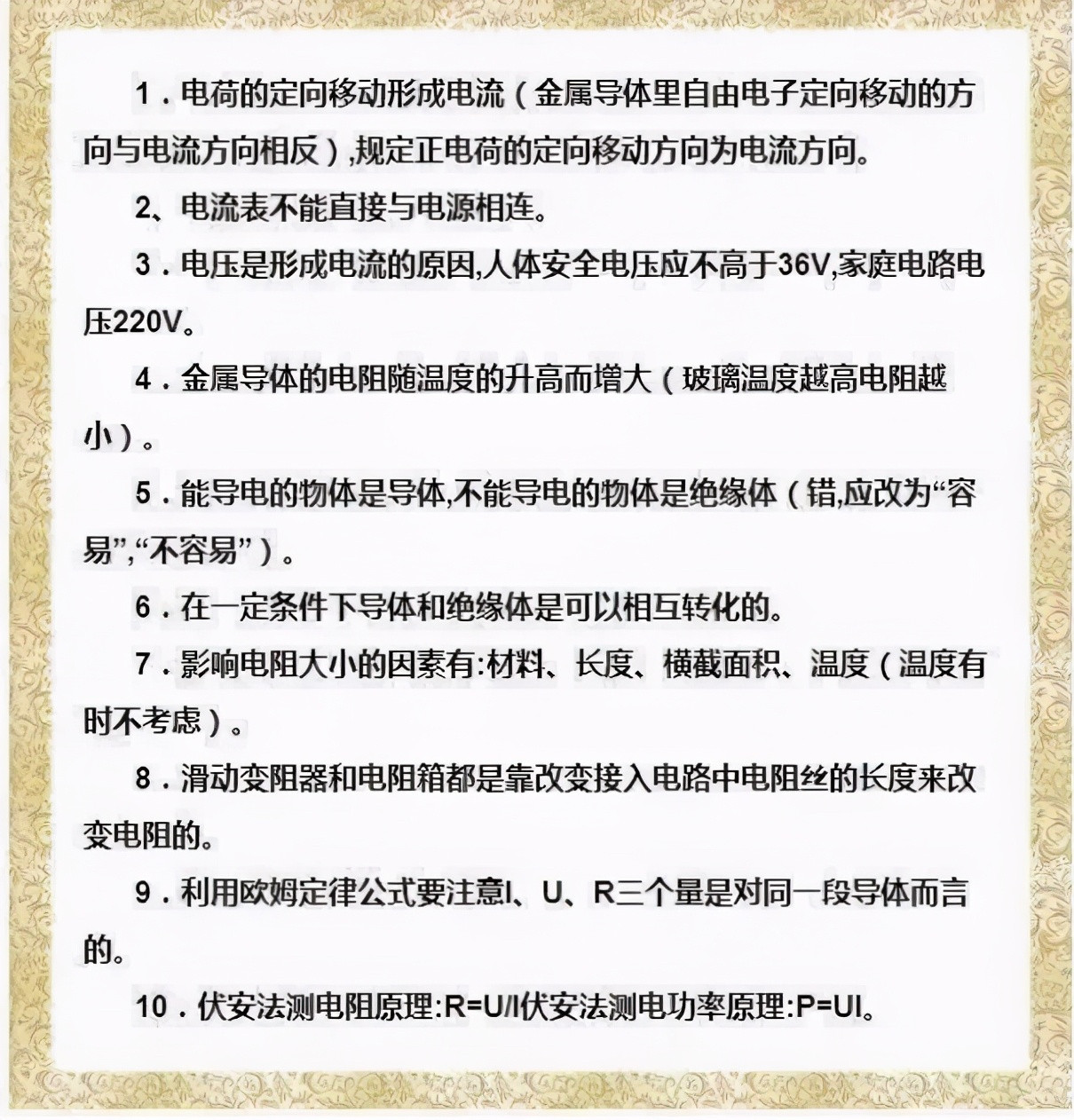 高考物理基础概念判断100题(全章节, 附纠错)复习用