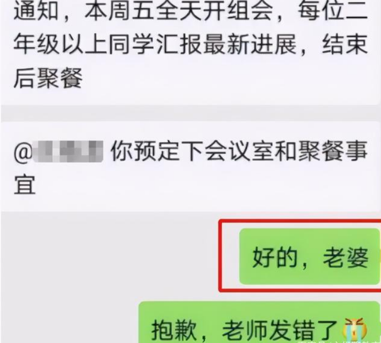 学生错发消息给老师, 尴尬程度无法直视, 引发大型“社死瞬间”