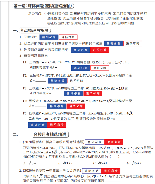 基础必看: 二十一篇高考数学冲刺包进阶攻略(详细解析)转给孩子