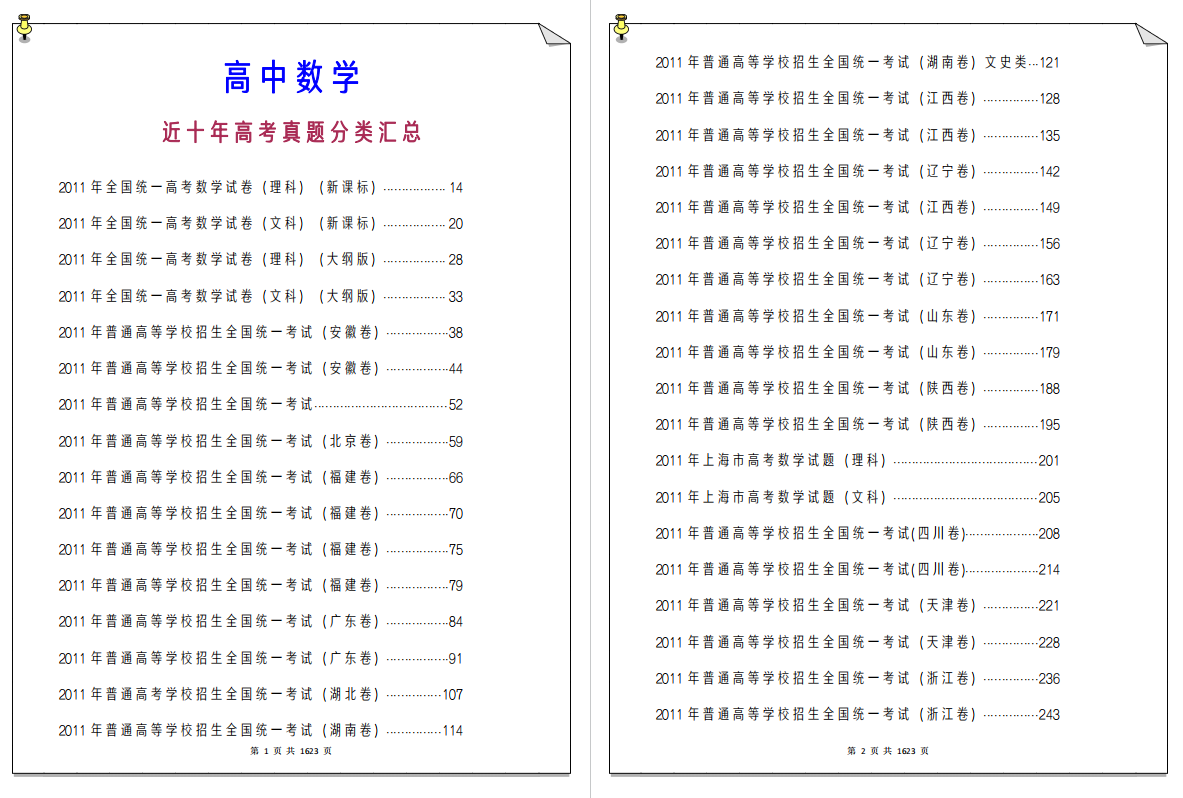 
数学: 一轮复习刷题必备题型【近十年高考真题精选】