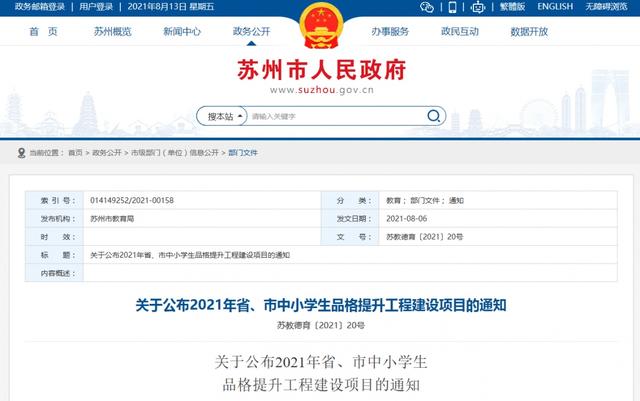 最新项目名单公布, 事关苏州中小学德育工作