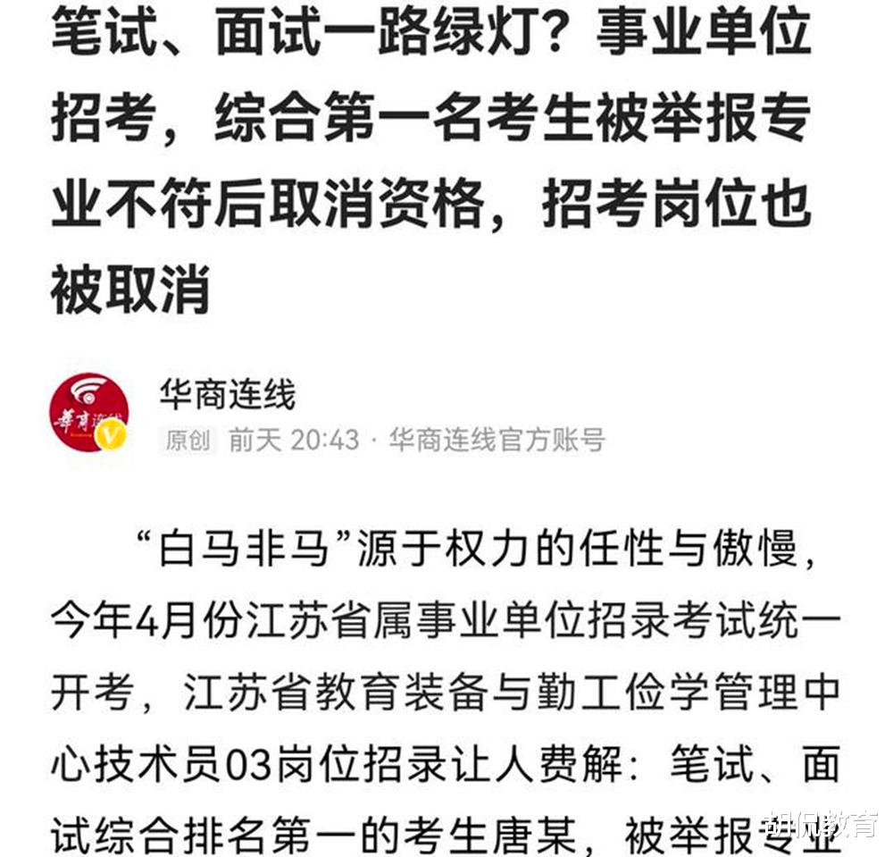 江苏公务员考试公正性被质疑, 第2名考生举报了第1名, 真是萝卜岗吗?