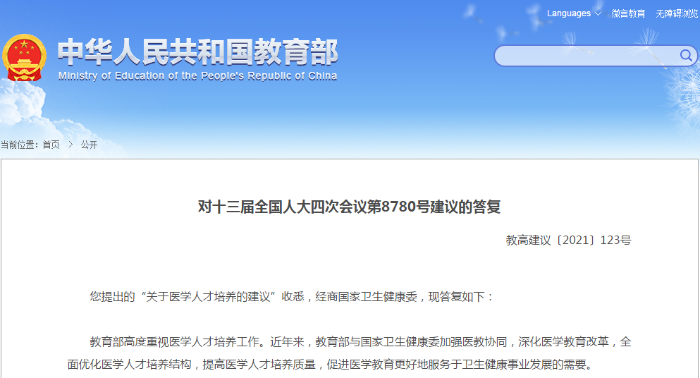 医学人才如何培养? 教育部答复: 严把关口! 儿科等紧缺专业培养前移至本科