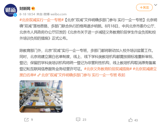 多部门参加双减政策, 有效监督培训机构, 学科类还有方法保留吗