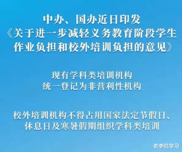 双减政策下的培训机构, 是“真转型”还是“换马甲”, 家长需警惕