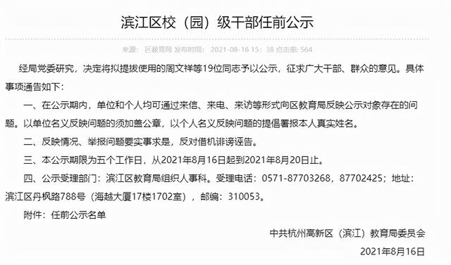 新学期杭州这些中小学校长有变化