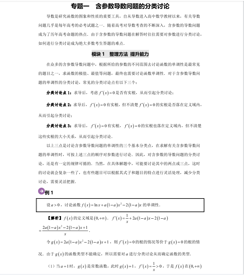 高考数学大题重难点专题复习汇编(详细解析)吃透它高分不在话下