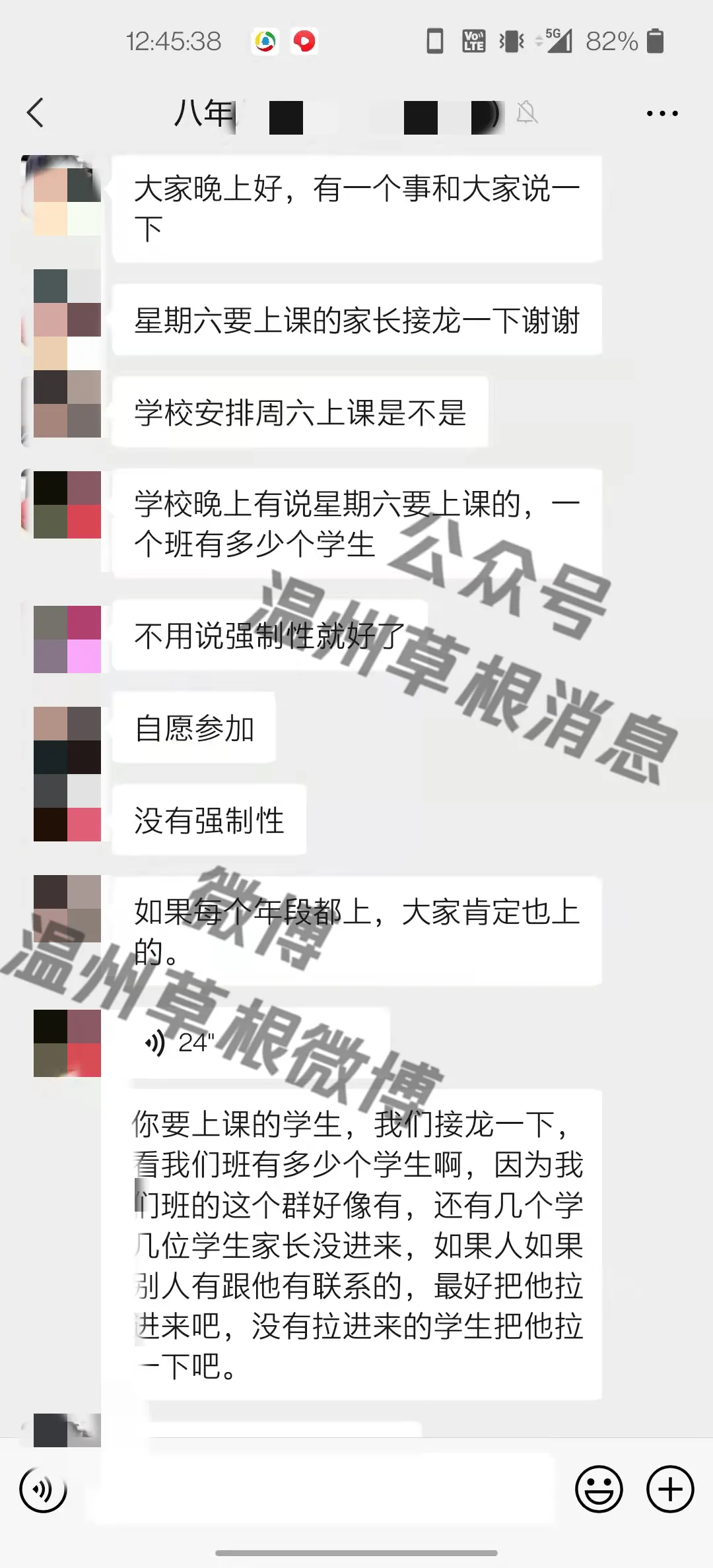 温州一老师把没报名补课的学生留堂, 家长群里开撕