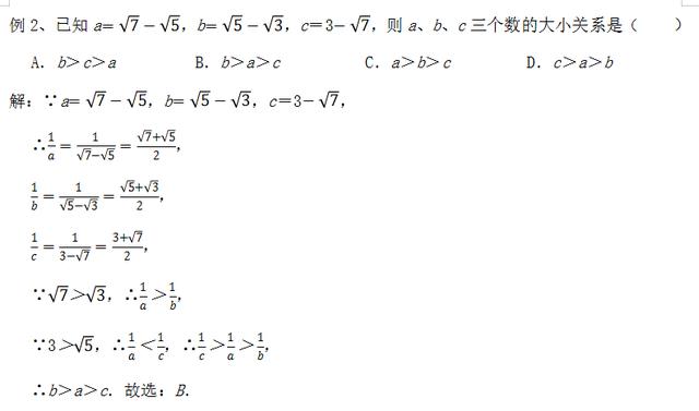 初二数学: 实数大小的比较(精心整理: 原理、规律方法总结)