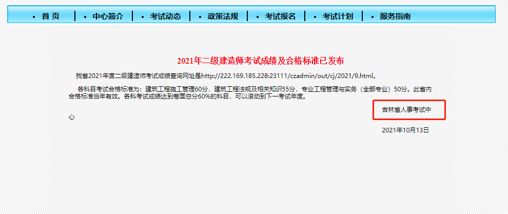 吉林二建成绩管理方法和其他省份不一样? 达到总分60%才能滚动