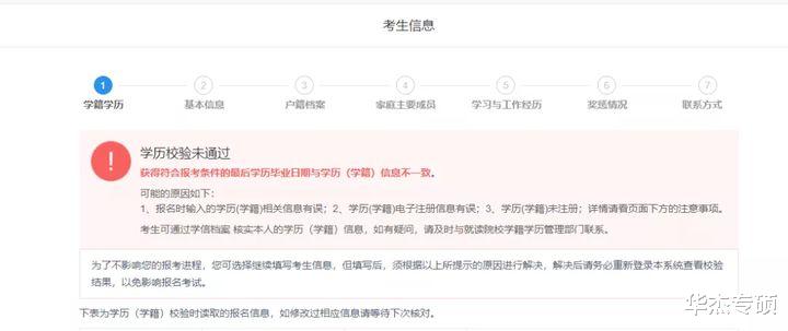 22考研网报答疑 | 学历校验未通过怎么办?