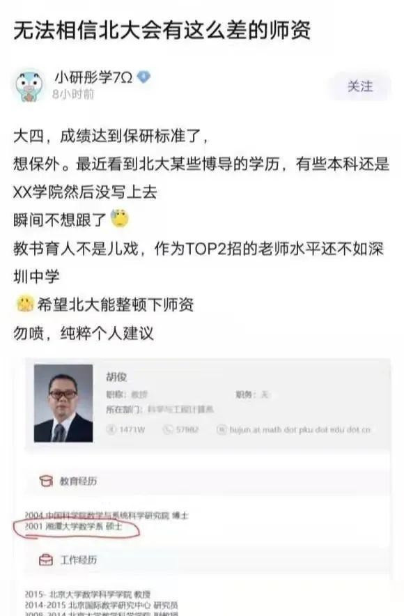 985大学生这么高傲? 嘲笑北大教授的水平不如深圳中学!