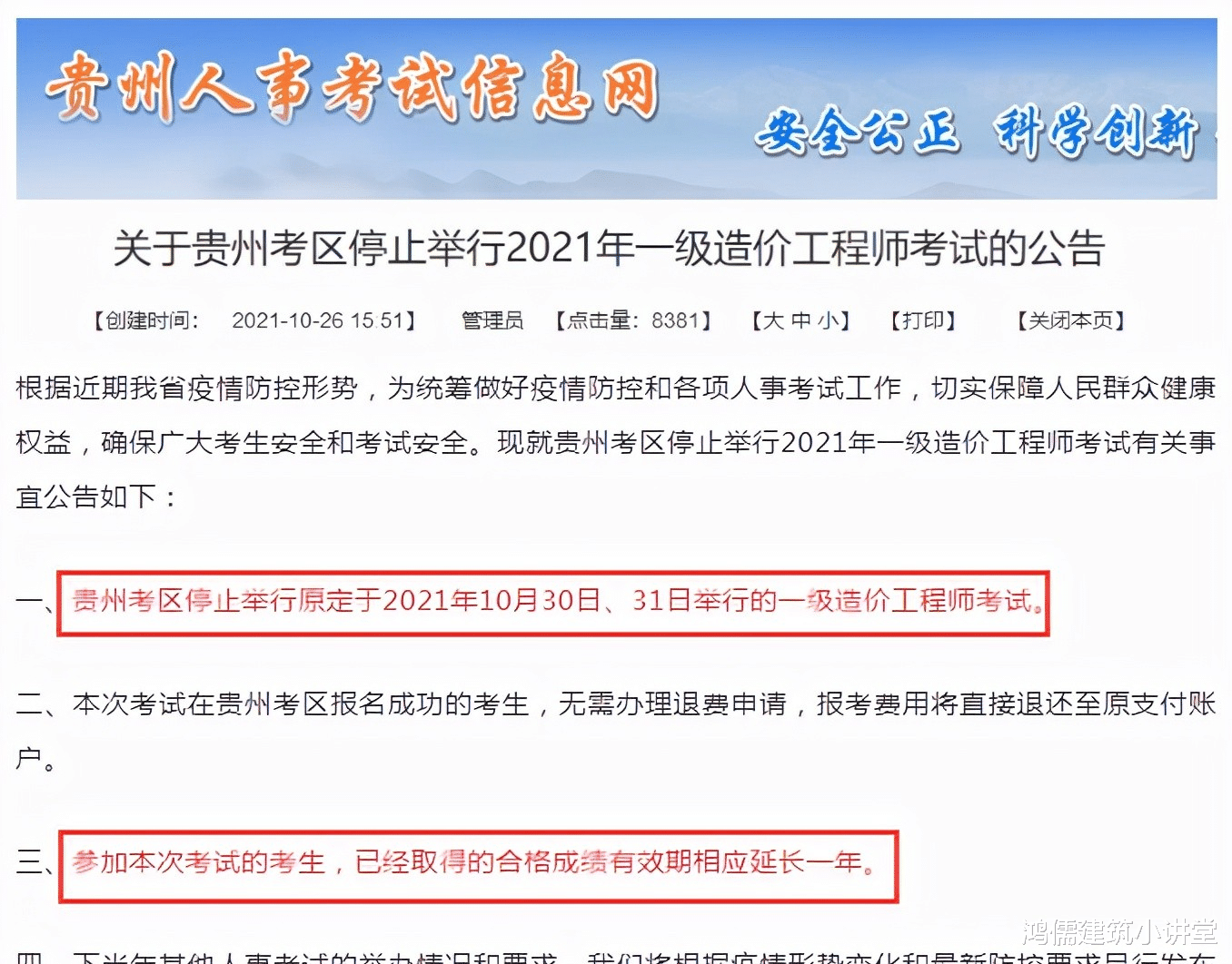 又来一次四省停考! 宁夏、内蒙、贵州、甘肃2021年一造停考!