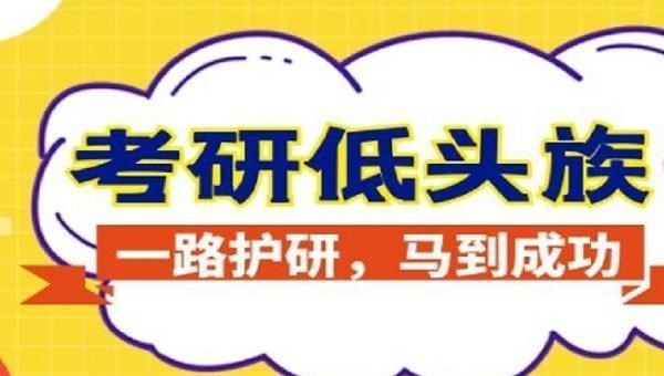 本科不是重点大学毕业, 考研被拒? 我国是没有第一学历这个说法的