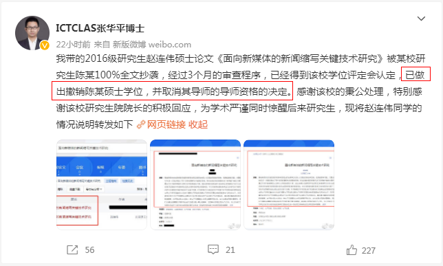 湖南某985大学硕士论文抄袭成立, 硕士学位被撤销, 投机取巧不可取