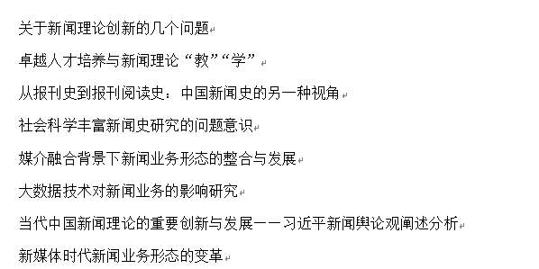 新闻传播类的论文怎么选题呢?