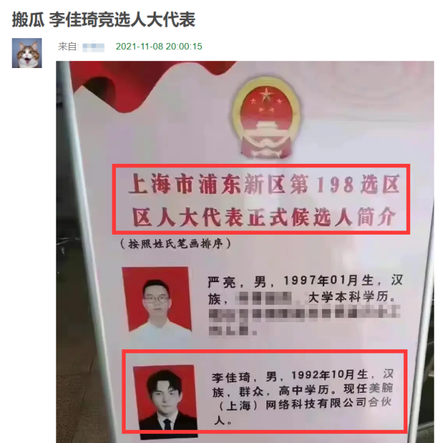 李佳琦成上海人大候选人, 但被传出疑似学历造假, 最高学历仅是