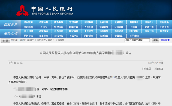 2022年中国人民银行将招4400人, 待遇不亚于公务员, 11月发布