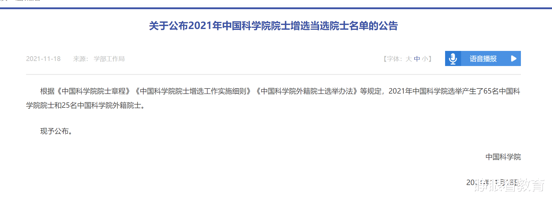 重磅! 2021年两院院士增选结果: 浙大5人, 清华4人, 北大4人