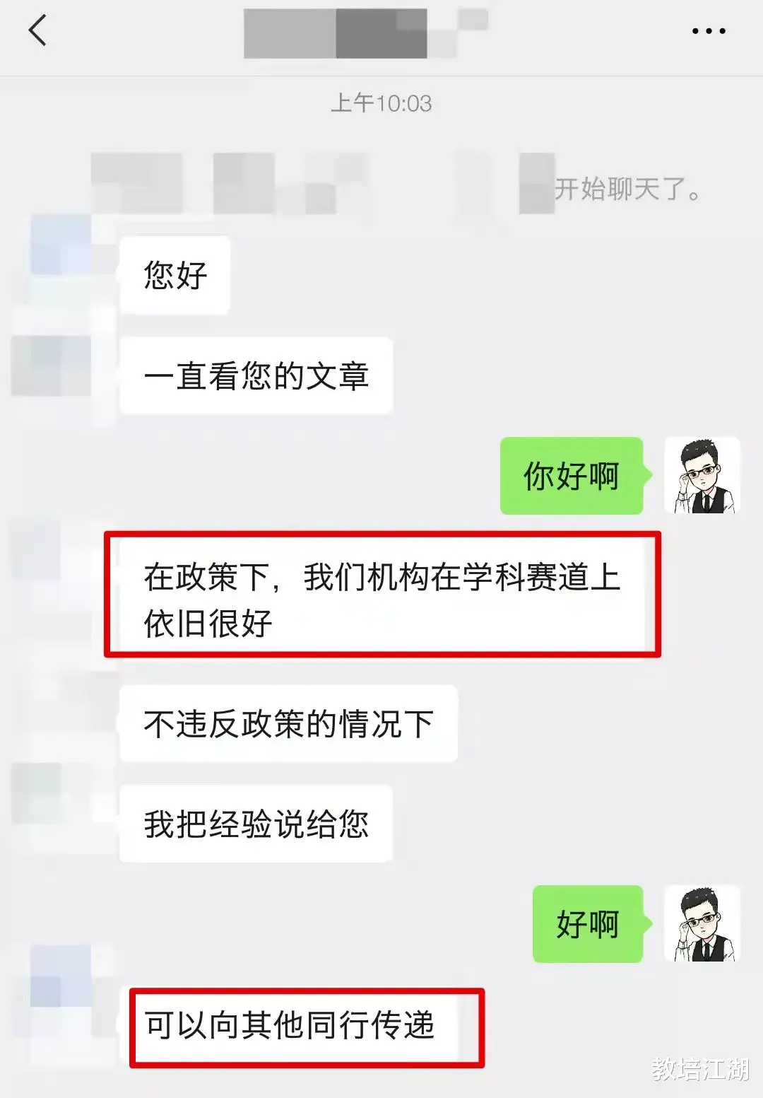 如何在不违反政策的情况下, 依然在学科赛道上发展很好?