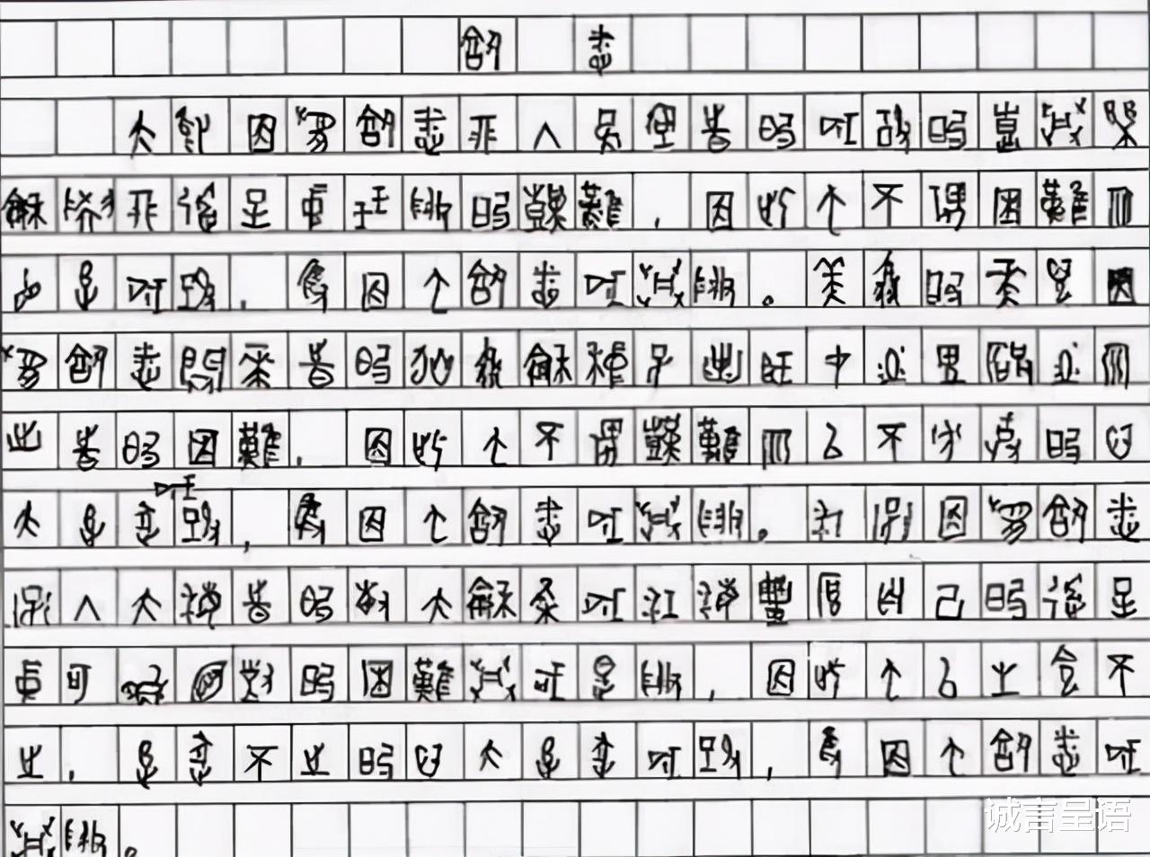 他高考作文仅6分, 字体无人能识却被破格录取, 可他却气走了导师