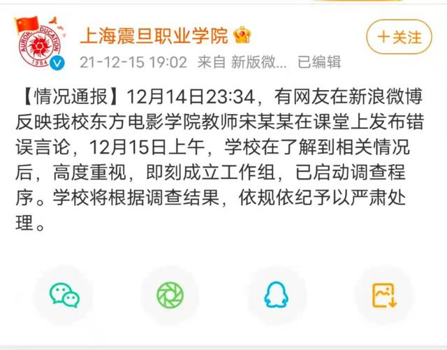 公然发表不当言论后, 教师已关机! 学校称已启动调查, 将据调查结果, 予以严肃处理