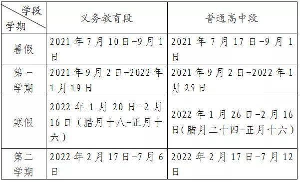 定了！淄博市普通中小学寒假时间安排发布