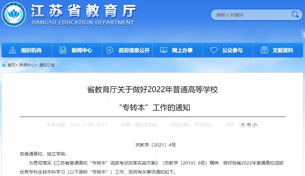 2022河北专接本考试政策会变吗? 这些省份有变化!