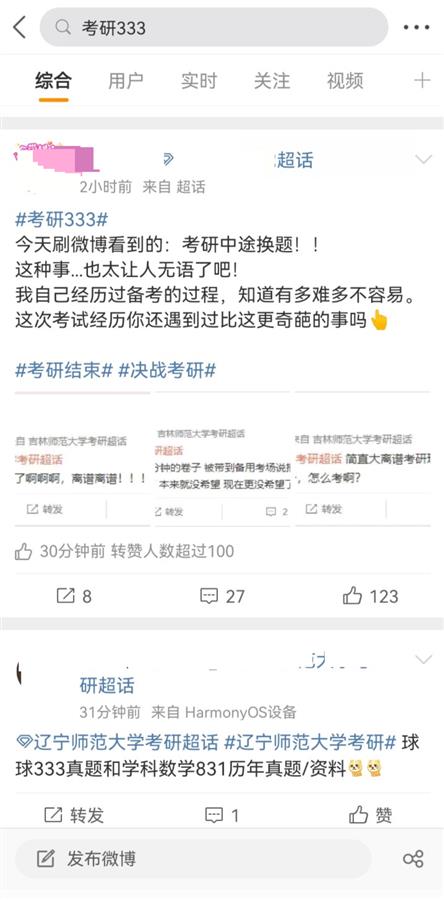 网传吉林师大考研中途临时换卷, 官方: 具体原因正调查