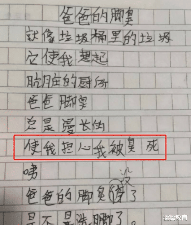 爸爸的脚是有多臭? 小学生如此描述, 教师看后表示太上头