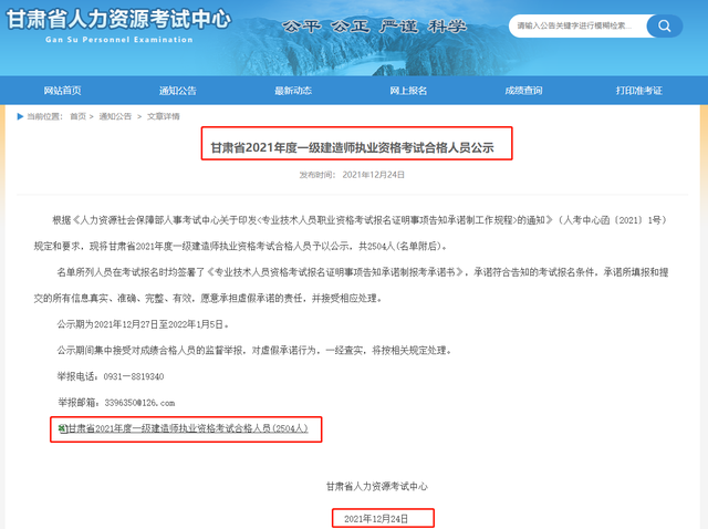 考完试成绩合格就没事了? 名字出现在合格人员公示中就放心了?