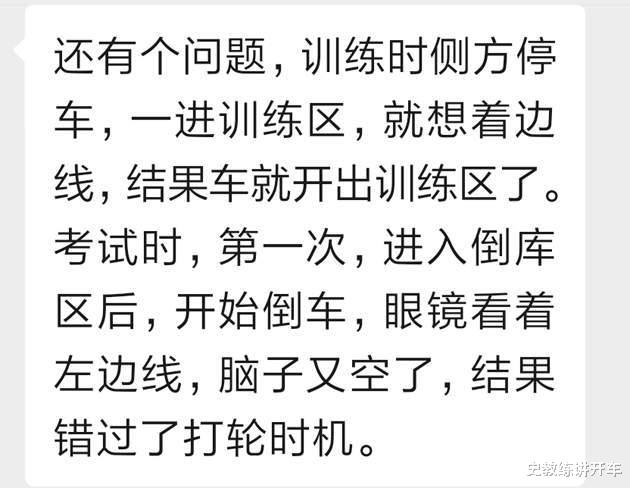 科二考试脑袋空白错过打轮时机, 对这样一根筋的学员应该怎么办?