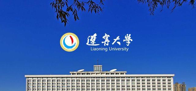 辽宁大学如何在第二轮双一流实现“逆袭”? 牵手“沈阳医学院”?