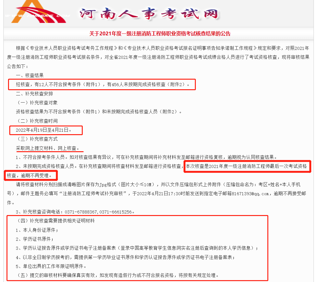 速看! 该地一消468人需按时补交材料, 逾期不再受理