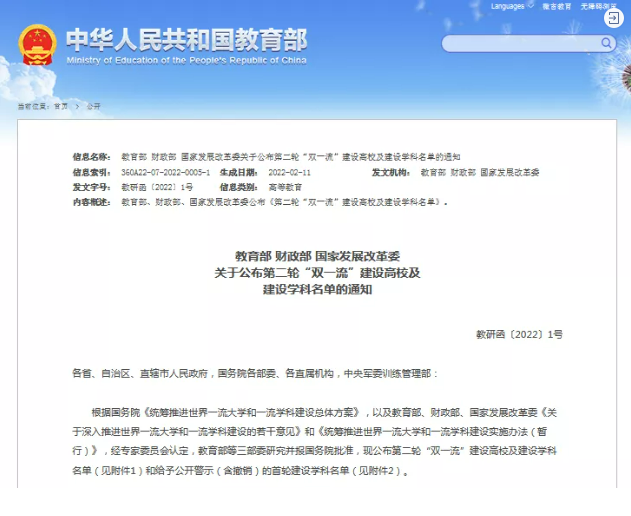 陕西师范大学中国语言文学学科入选新一轮“双一流”建设名单