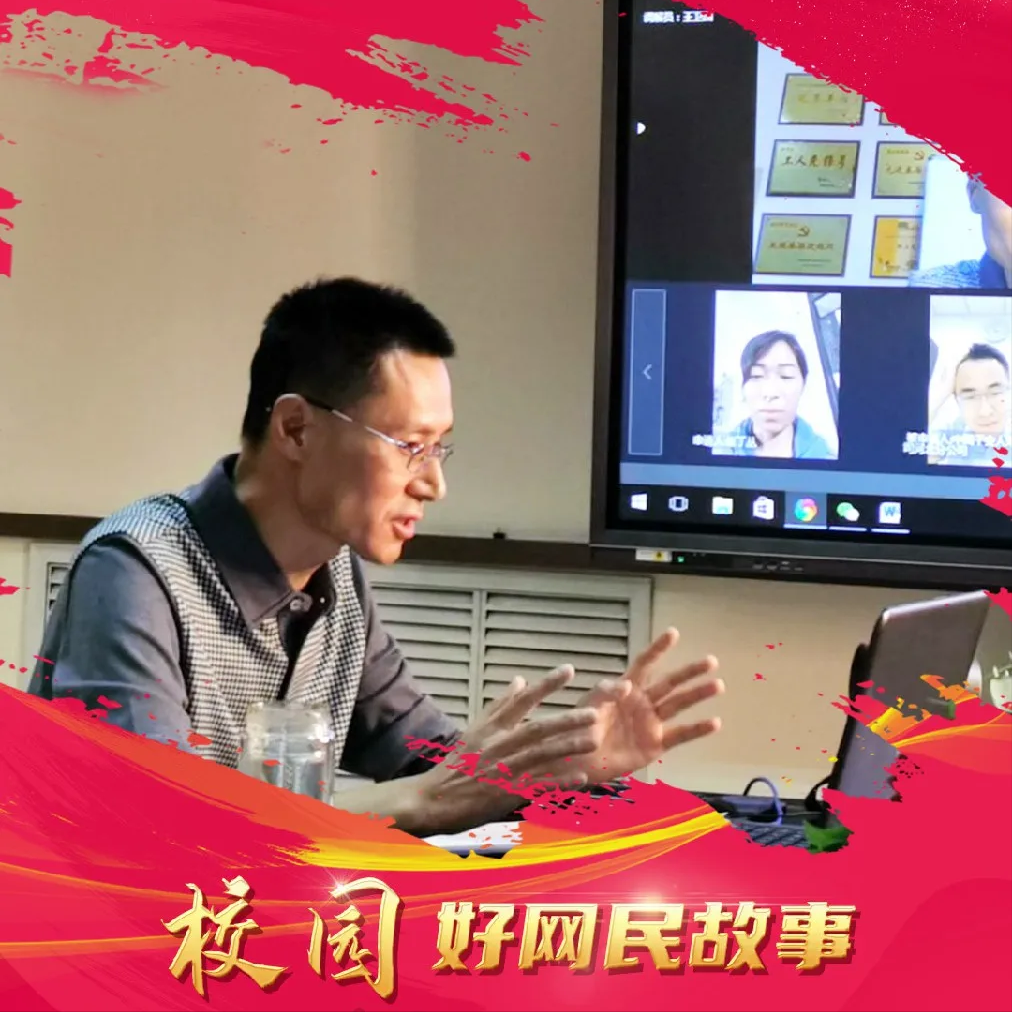 燕赵好网民|王卫国: 既教书又育人, 坚持做学生的良师益友